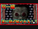 【初見実況】もしかしてクソゲー！？　厄～友情談義～　Part 5（完）