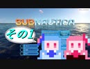 【Subnautica】無修正コトノハかんたん周回サブノーティカその1【ボイロ実況】