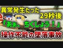 【ゆっくり解説】高度7500ｍで逆噴射装置が勝手に作動！限界速度に達し空中分解してしまったラウダ航空004便墜落事故