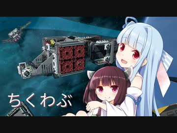 【Starbase】宇宙船設計はじめました【VOICEROID実況】