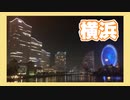 【ぱんださんぽ】横浜みなとみらい地区を散歩してきた！【旅】