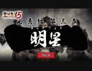 【PC】戦国無双5 をやる Part 20【初見】