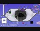 【全員で武器防具共有縛り実況】見ているぞな武器種縛りの日常  #20【テラリアSteam版】