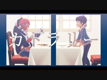 【MMDポケモン】カトラリー