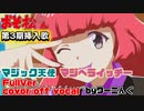【おそ松さん】第３期挿入歌「マジック天使マジヘライッチー」ＯＰ曲 フルVer.耳コピ＆歌詞付き(音源配布)