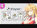 【shapez.io】兎と形 #4【ソフトウェアトーク実況】