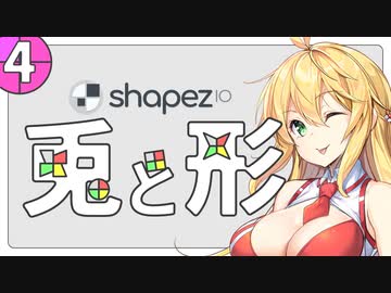 【shapez.io】兎と形 #4【ソフトウェアトーク実況】