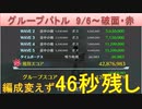 BLEACH ブレソル実況 part2239(グループバトル 9/6-破面・赤)