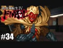 【真・女神転生Ⅳ FINAL】テンカイと再会、アツい展開！ Part34【初見実況・悪魔解説付き】