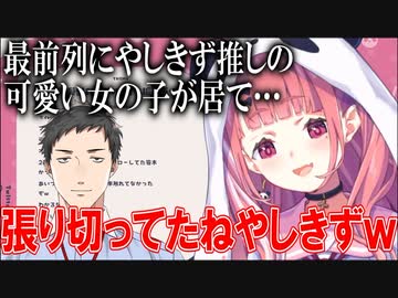 社が最前列の可愛い女性ファンを意識していたことをばらす笹木