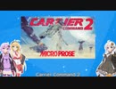 ボイスロイド劇場　好きなもの紹介｢Carrier command2｣