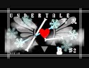 [UNDERTALE]#2 令和にもなってアンダーテイルガチ初見の男がいるらしい。[完全初見実況]