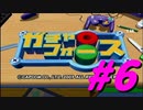 【ボイスロイド実況】全てのボーグ（199対）を使ってストーリークリアするガチャフォース！#6