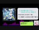 [ボカこま!]好き勝手にボカロ曲を繋いでみた【DJ巡 咲桜】