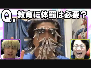 Q.教育に体罰は必要？