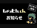 1周年記念について【2021.9.19(日)18時〜YouTubeにてプレミア公開】