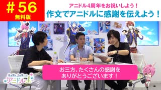 【無料版】第56話『アニドル4周年をお祝いしよう！feat.鈴木裕斗(前半)』(寺島惇太・土岐隼一のアニドルch)