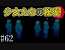 かまいたちの夜2を実況プレイ！#62【サイキック編】