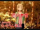 【ひぐらしのなく頃に 祭 実況part.545】爪を隠さず