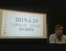 2019.06.29(土)長野佐久講演会Twitcastingライブ録画