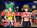 【ひぐらしのなく頃に 祭 実況part.546】美少女揃い踏み