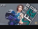 ゆっくりのストリートファイターな日常 #１２３【ゆっくり実況】