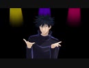 【MMD呪術廻戦】うまぴょい伝説【伏黒恵】