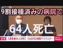 ワクチンより効くよ　政府方針はワクチン推進