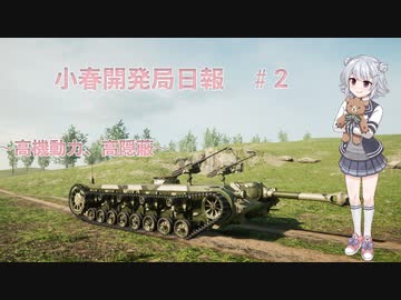 【Sprocket】小春開発局日報 #2【CeVIO実況】