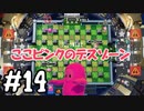 #14　たらこが進むよボンバーマン【スーパーボンバーマンRオンライン】