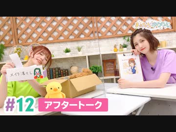 【高画質】まぁたんゆりりん 第12回アフタートーク