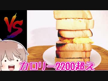 メガ盛りサンドイッチ三兄弟　VS　ささら