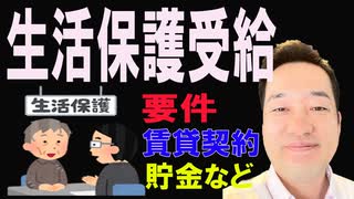 生活保護受給の要件・家賃扶助・お部屋探しなどを解説