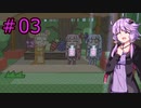 【琴葉姉妹とライサント島の伝説】結月ゆかりさん実況　#03