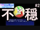 やっぱりただの質問ゲームじゃない不穏さ【アナタのことが知りたい～実況者への100の質問～】（後編）