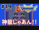 【初見】73%のプレイヤーが神竜を見た時にした反応(推測)【ドラクエ3】#19(終)