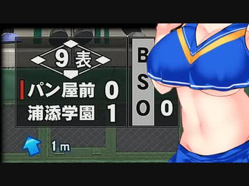 【パワプロ2021】清楚理事長京町セイカの栄冠ナインR【京町セイカ実況プレイ】６