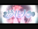 夢花火/ まふまふ（嫌いcover）