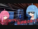 【VOICEROID実況】歳なので雪山救助する【We were Here together】