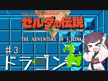 【VOICEROID実況】きりたんはハイラルを彷徨うようですpart3