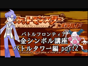 人気の ポケモン バトルフロンティア 動画 503本 ニコニコ動画