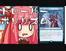 【MTGA】帰ってきたクソデッカー茜ちゃん その91【ボイスロイド実況】