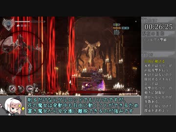 【ゆっくり実況】エンダーリリーズ真エンドRTA 1:35:34 Part2【ENDER LILIES】