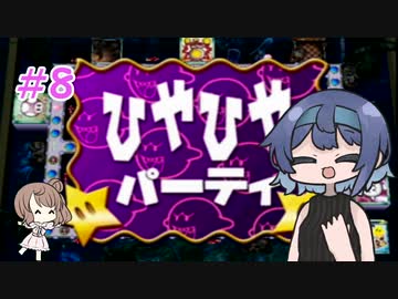 【マリパ4】つづみとささらのバースディパーティ　part8【CeVIO実況】