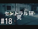 【ゆっくり実況】CONTROL その18