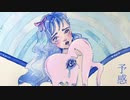 予感　