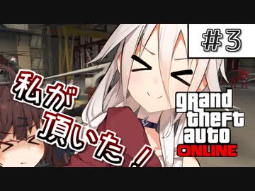 【GTAO】キリカちゃんは気力がない　その3【VOICEROID実況＆雑談】