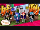 【マイクラ】活動者10人が気ままにサバイバル生活!!『テンやわんやクラフト』【Minecraft】Part1