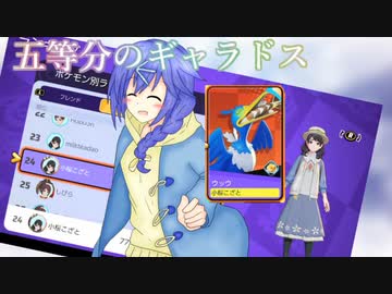 【ポケモンユナイト】五等分のギャラドス：第３話ーユナイト参戦【手描き観戦動画】