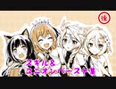 【プリンセスコネクト！Re:Dive】スキル・UB集+敵UB　後編（3.5周年記念版）